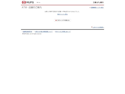 ランキング第6位はクチコミ数「14件」、評価「2.33」で「三菱UFJ銀行 ATMコーナー 常滑市役所」