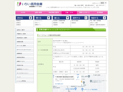 信用金庫(日本、〒492-8601愛知県稲沢市長野7−１−２)