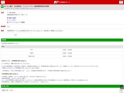 ゆうちょ銀行 名古屋支店 ファミリーマート稲沢国府宮店内出張所(日本、〒492-8208愛知県稲沢市松下１丁目１−６)