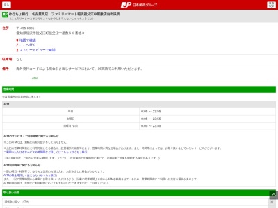 ゆうちょ銀行 名古屋支店 ファミリーマート稲沢祖父江中屋敷店内出張所(日本、〒495-0001 愛知県稲沢市祖父江町祖父江中屋敷５０−３)