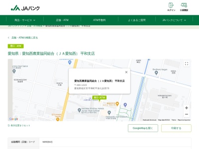 愛知西農協平和支店(愛知県稲沢市平和町平池七反田79)