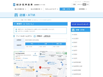 知多信用金庫 フィールホームタウンATM(日本、〒476-0003愛知県荒尾町大恵毛48番地)