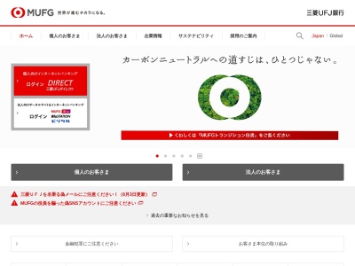 三菱UFJ銀行 ATMコーナー 大府市役所のクチコミ・評判とホームページ