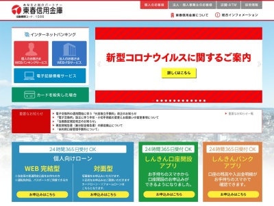 東春信用金庫 旭支店(日本、〒488-0801愛知県尾張旭市東大道町原田２５５３−７)