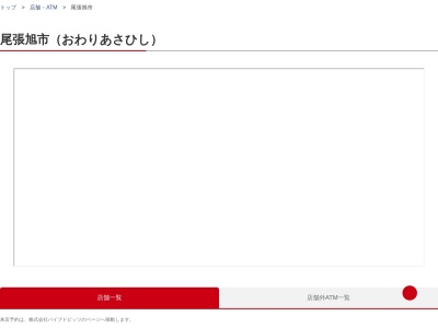 瀬戸信用金庫 尾張旭支店(日本、〒488-0813愛知県尾張旭市西大道町五輪塚３６７３−１)