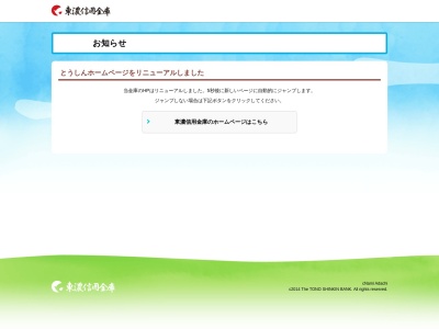 東濃信用金庫 尾張旭支店(日本、〒488-0839愛知県尾張旭市渋川町１丁目９−１１)