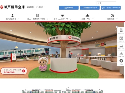 瀬戸信用金庫 本地ケ原支店(日本、〒488-0033愛知県尾張旭市東本地ケ原町２丁目１４０)