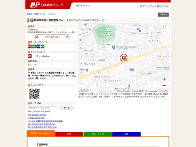 尾張旭本地ケ原郵便局(日本、〒488-0043 愛知県尾張旭市北本地ケ原町３丁目６１)