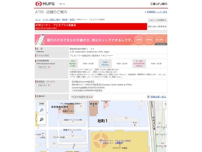 三菱UFJ銀行 ATMコーナー アピタ岩倉店(日本、〒482-0024愛知県岩倉市旭町１−２５)