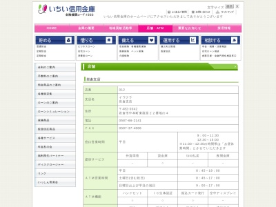 いちい信用金庫 岩倉支店(日本、〒482-0042愛知県岩倉市中本町東葭原２２−４)