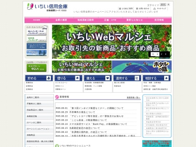 いちい信用金庫 システム部(日本、〒482-0024 愛知県岩倉市旭町１丁目２１)