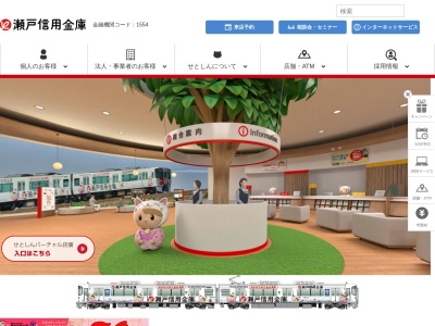 瀬戸信用金庫西長久手支店(愛知県長久手市作田2-1209)