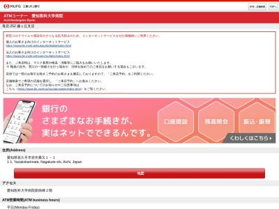 三菱UFJ銀行 ATMコーナー 愛知医科大学病院(日本、〒480-1103愛知県長久手市岩作雁又１−１愛知医科大学病院新病棟２階)