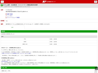 ゆうちょ銀行 名古屋支店 ファミリーマート東郷山崎店内出張所(日本、〒470-0162愛知県愛知郡東郷町春木山崎８７０−１２)