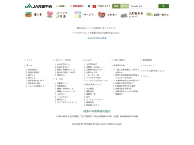 JA尾張中央(日本、〒480-0288愛知県西春日井郡豊山町豊場林先１−８)