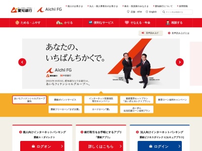 愛知銀行 豊山支店のクチコミ・評判とホームページ