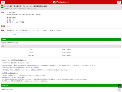 ゆうちょ銀行 名古屋支店 ファミリーマート蟹江新田店内出張所(日本、〒497-0044愛知県海部郡蟹江町蟹江新田大海用３１−１)