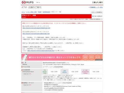 ランキング第32位はクチコミ数「2件」、評価「4.36」で「三菱東京UFJ銀行 ATMコーナー 内海」