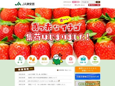 JA津安芸 津北支店(日本、〒514-0113三重県津市一身田大古曽６７０−５)