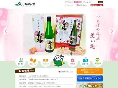 JA津安芸 芸濃支店(日本、〒514-2211三重県津市芸濃町椋本４３８３−２)