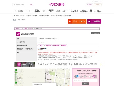 イオン銀行近鉄津駅出張所(日本、〒514-0009三重県津市羽所町２４２)