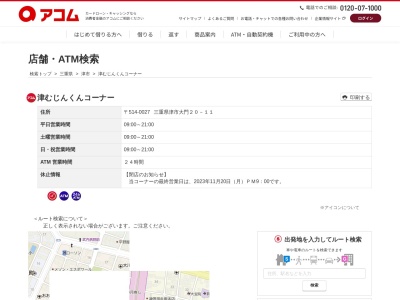アコムカードローン津むじんくんコーナー(日本、〒514-0027三重県津市大門２０−１１)
