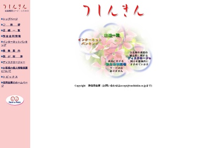 津信用金庫 津駅前支店(日本、〒514-0004 三重県津市栄町３丁目２６１ 笠間第1ビル 1F)