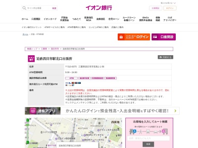 イオン銀行 近鉄四日市駅北口出張所(日本、〒510-0075三重県四日市市安島１丁目１−５６)