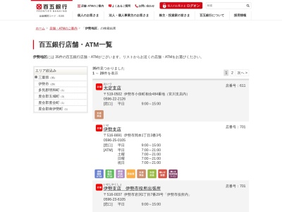 百五銀行(日本、〒516-0037三重県伊勢市岩渕２丁目１−４３)