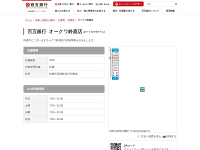 百五銀行 オークワ鈴鹿店(日本、〒513-0014三重県鈴鹿市高岡町オークワ鈴鹿高岡店、〒513-0014旭2708番地)