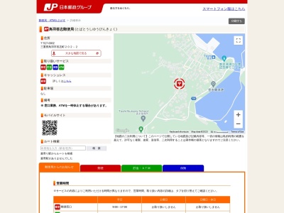 鳥羽答志郵便局(日本、〒517-0002 三重県鳥羽市答志町２０２−２)