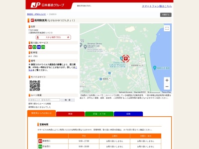 長岡郵便局(日本、〒517-0032 三重県鳥羽市相差町１４２３)