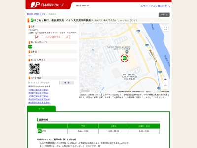 ゆうちょ銀行 名古屋支店 イオン大安店内出張所(日本、〒511-0272三重県いなべ市大安町高柳１９４５)