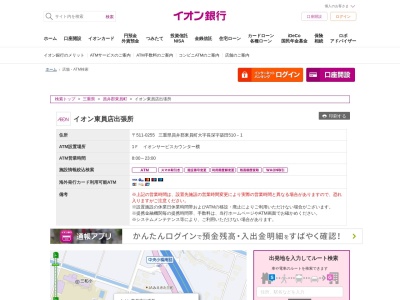 イオン銀行(日本、〒511-0255三重県員弁郡東員町大字長深字築田５１０−１)