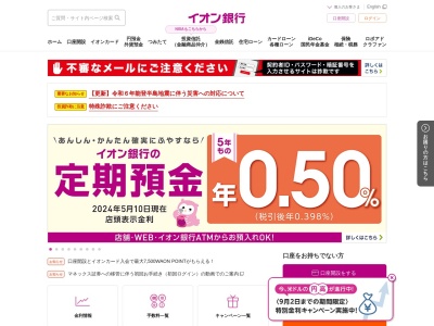 イオン銀行(日本、〒511-0255三重県員弁郡東員町大字長深字築田５１０−１)