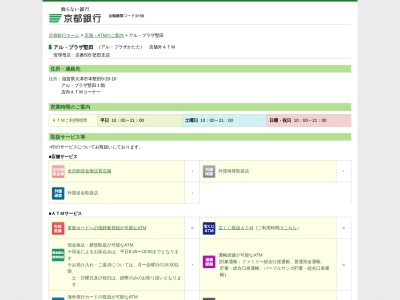 京都銀行(日本、滋賀県大津市本堅田5丁目２０−１０)