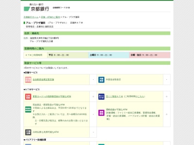 京都銀行(日本、〒520-2152滋賀県大津市月輪１丁目３−８)