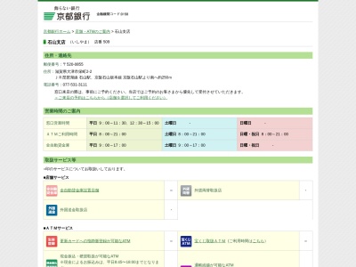 京都銀行石山支店(滋賀県大津市栄町2-2)