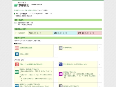 京都銀行 アル・プラザ長浜のクチコミ・評判とホームページ