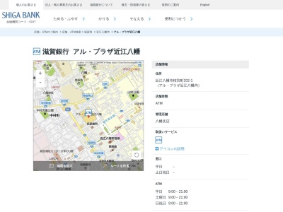 滋賀銀行(日本、〒523-0893滋賀県近江八幡市桜宮町202−１アル・プラザ近江八幡)