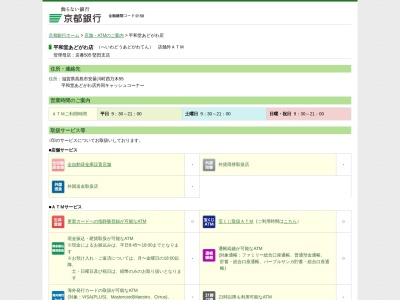 京都銀行(日本、〒520-1212滋賀県高島市安曇川町西万木５５)