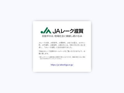 JA今津町 東支店のクチコミ・評判とホームページ