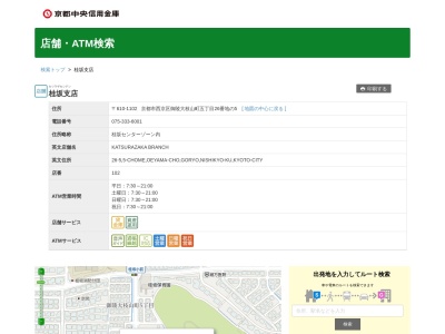 京都中央信用金庫桂坂支店(京都府京都市西京区御陵大枝山町5-26-5)