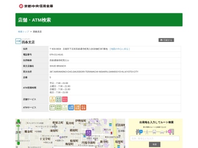 京都中央信用金庫四条支店(京都府京都市下京区四条通室町東入函谷鉾町91)