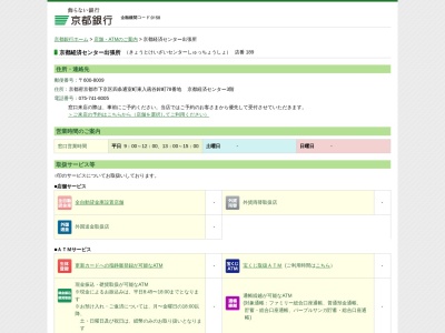 京都銀行京都経済センター出張所(京都府京都市下京区四条通室町東入函谷鉾町78)