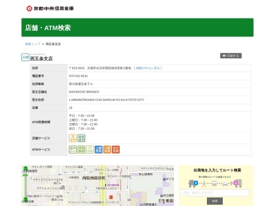 京都中央信用金庫西五条支店西八条支店(京都府京都市右京区西院南高田町1)