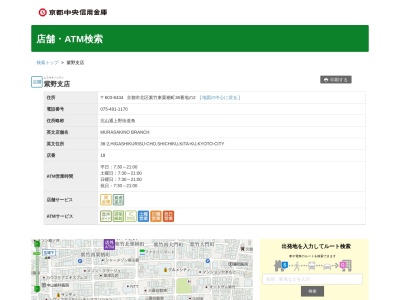 京都中央信用金庫紫野支店鷹峯出張所(京都府京都市北区紫竹東栗栖町36-2)