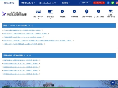 京都北都信用金庫 駅南支店(日本、〒620-0000京都府福知山市駅南町３丁目１１９)