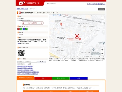 福知山駅南郵便局(日本、〒620-0940 京都府福知山市駅南町１丁目１８９)