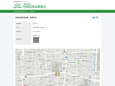 京都北都信用金庫倉梯支店(京都府舞鶴市七条中町4-5)